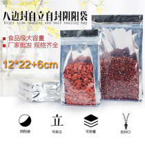 12*22 6 Self-supporting self-sealing eight-sided bag (yin and yang) organ bag sealing pocket plastic packaging bag food bag
