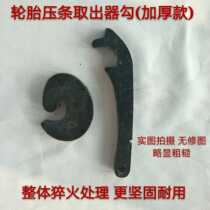 Tire Press strip extraction device round hook thick type big car tire disassembly and Assembly special tool Press strip extraction device accessories