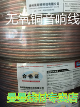Horn Wire Engineering Special High-end Hair Burning Grade Sound Box Surround Line Sound Wire Pure Copper Loose Wire Foot 200