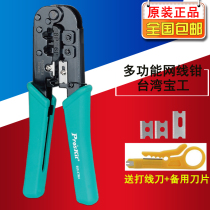 Taiwan Baogong 808-376H imported 6P 8P network crimping pliers Double-port computer crystal head network cable pliers