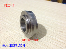 Haitian injection molding machine parts thrust ring D75 with screw diameter 75 over rubber ring gasket screw parts