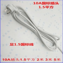 10A16A GB power cord 3 cores 1 5 square 2 5 square 2 meters 3 meters 5 meters high power with three-pin flat plug