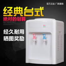 Household small desktop multi-function hot and cold ice temperature health water dispenser cold drink shop dormitory classroom quiet cooling heat