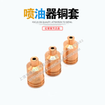  Hongyan Jeshi New King Kong Jeca original Shangfei Hongkesuo C9 engine large injector Copper sleeve bushing Copper sleeve