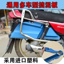 Mens motorcycle rear wheel side plastic Wuyang diamond leopard Suzuki king prince fender water retaining plate