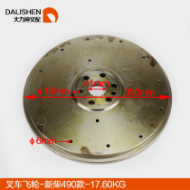 Forklift accessories synergy engine Hang fork Longwork Dragon Works Forklift Flywheels-New Chai 490