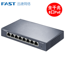 Xunjie FSG108P 8-port full gigabit steel shell PoE switch AP camera power supply module