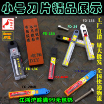 Wallpaper wallpaper art blade Woodpecker blade 9mm small art blade Office paper cutting small blade