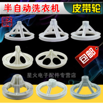 Various brands of double barrel semi-automatic washing machine reducer pulley Belt disc washing machine pulley