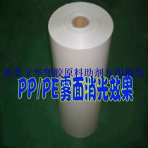 Supply of PE PP matte matte Masterbatch extinction Masterbatch off-the-shelf products matte significantly add 5%