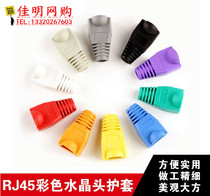 Crystal head sheath network cable network protective cover RJ45 network cable head sheath 8P8C Crystal Head rubber sleeve 100 bags