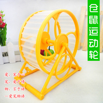 Sports Running Wheel Hamster Stand Wheel Hamster Toy Roller Small Pet Special Factory Outlet