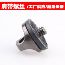 Shoulder strap safety screw 1 4 screw head camera quick strap safety connection ring fast camera quick grab screw