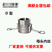 D-type stainless steel quick connector 304 wrench pull rod type quick fitting joint tubing fire chemical quick connect 2 inch 40