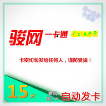 Junnet card 15 yuan Kami Junjun net card game recharge point card MG hand tour Bao pay