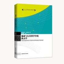 Official website Genuine Thermodynamics in Earth and Planetary Science Jibamica Ganguli Cheng Weiji Translated by Cheng Weiji