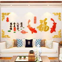 Fu Zi 3D three-dimensional wall sticker acrylic new Chinese style wall sticker living room study dining room wall decoration creative