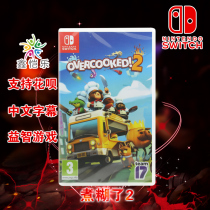 Spot New genuine switch Chinese game cooked 2 points hand kitchen 2 nonsense kitchen 2 support double NS game card