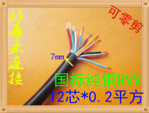 Pure copper national standard wire and cable 0 2 squared 12 core soft wire RVV12 * 0 2 wire signal wire