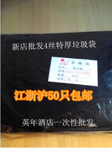 Thickened new material price conventional Jinrisheng 4 Silk 90100c large black flat garbage bag 50