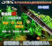JBA DZ3 series electronic temperature control aquarium fish tank heating explosion-proof automatic constant temperature heating rod special offer