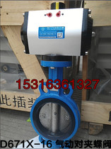 Shanghai D671X-16 pneumatic soft seal wafer butterfly valve wear-resistant pneumatic butterfly valve zero leakage DN250