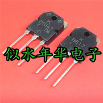 Brand new imported triode KTB817-Y KTD1047-Y KB817 KD1047 B817 D1047