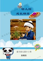  A4 Kindergarten growth book Record Childrens growth file memorial book word template A boy cute version 15 pages