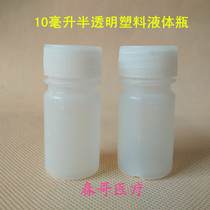 Plastic bottle 10ml Shenzhen Zhenghao plastic & Mold co shui ji ping 10ml liquid bottle fen zhuang ping no leakage