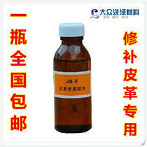 Clean Leather Exclusive Glue 0-1KG Leather Tinkering For Breaking Holes To Mend Leather Clothes Repair Stickiness