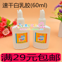 Bo Po quick-drying white latex 60 ml BOBO white glue kindergarten handmade materials instant adhesive children Environmental protection
