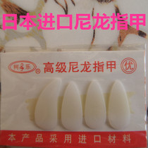 Nylon guzheng nails white guzheng nails practice guzheng nails large medium and small soft packaging