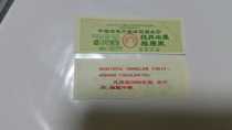 1968 1968 Xinjiang Uyghur Autonomous Region braces for another cloth ticket ten cm