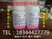 Epoxy Resin AB Glue Super Power Transparent Quick Dry Glass Metal Plastic Pottery Meme Stitch Material