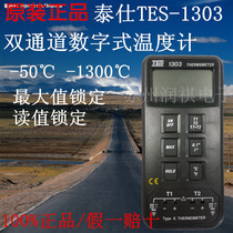 Taiwan Taishi TES1303 digital thermometer thermometer thermometer high precision