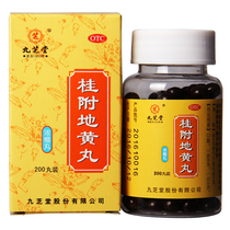 Jiuzhitang Guifu Dihuang Pill 200 Wan tonifying kidney yang limb cold urination frequency waist knee sore soft kidney deficiency impotence zwq