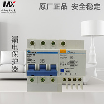 Three-phase four-wire leakage switch 63A leakage protector DZ47LE 3P N 380V Air switch