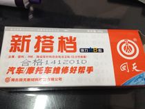 Back Skys new AB glue strength rubber new partner AB glue 80g 100 suitcases