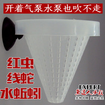 Red worm funnel fish food basket blood worm cup red worm Cup nematode funnel fish tank water earthworm live fish feeder