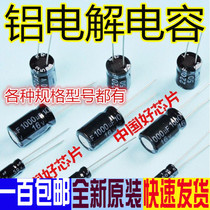 New in-line electrolytic capacitor 16V 220uF Volume 6*7mm