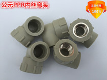 AD brand PPR inner wire elbow PPR inner Ribbon Copper elbow PPR hot melt pipe accessories 20mm-110mm