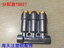 Haitian new injection molding machine accessories T8627 distributor lubrication three-way quantitative original parts