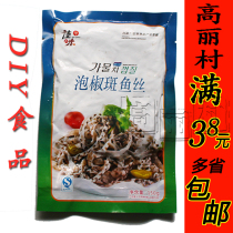 Gaoli Village (pickled pepper spotted fish) spotted fish skinned beer dish Korean food sea Good Food 4 bags