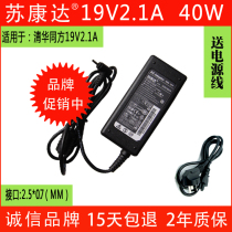  Tsinghua Tongfang Fengrui U45F U45FT Notebook power adapter 19V2 1A small head charger cable