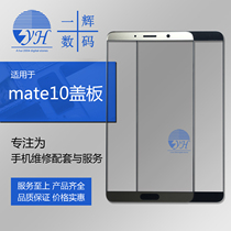 Yihui cover for mate10 cover mate10pro cover glass control panel exterior screen