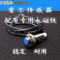 Hall sensor Magnetic speed speed sensor NPN three-wire normally open speed measurement within 2000 rpm with magnet