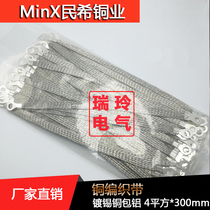 Tinned copper-coated aluminium 4 squared 300mm 8 holes bridge wire copper braided wire conductive with grounding wire