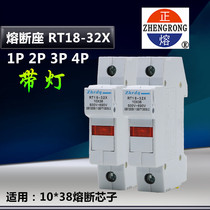 Positive Ho RT18-32X 1P 2P 3P4P with signal lamp fuse fuse base with indicator light 10 * 38