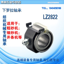 Textile machinery special shaft lower roller bearing LZ2822 inner diameter 16 5mm outer diameter 28mm thickness 22mm