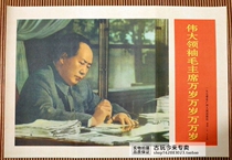 10 postal Cultural Revolution paintings nostalgic posters Chairman Mao posters great leaders Chairman Maos office